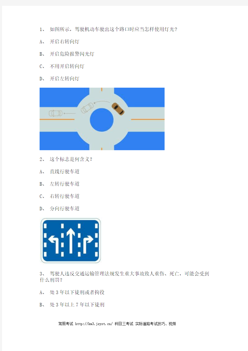 2011顺昌县最新科目四完整货车试题