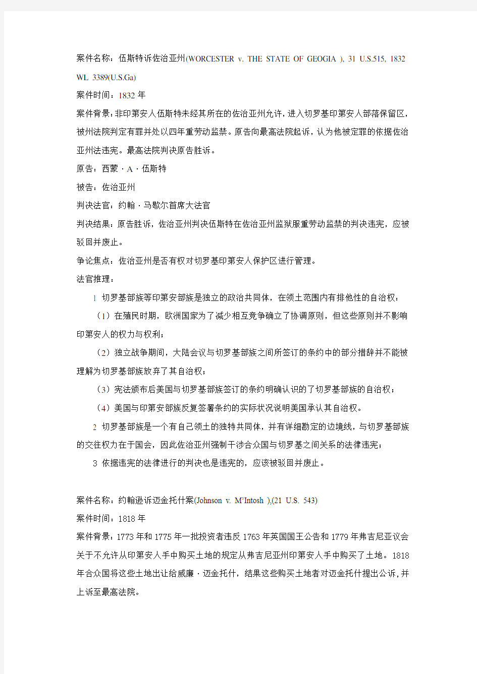 美国最高法院的一些判例