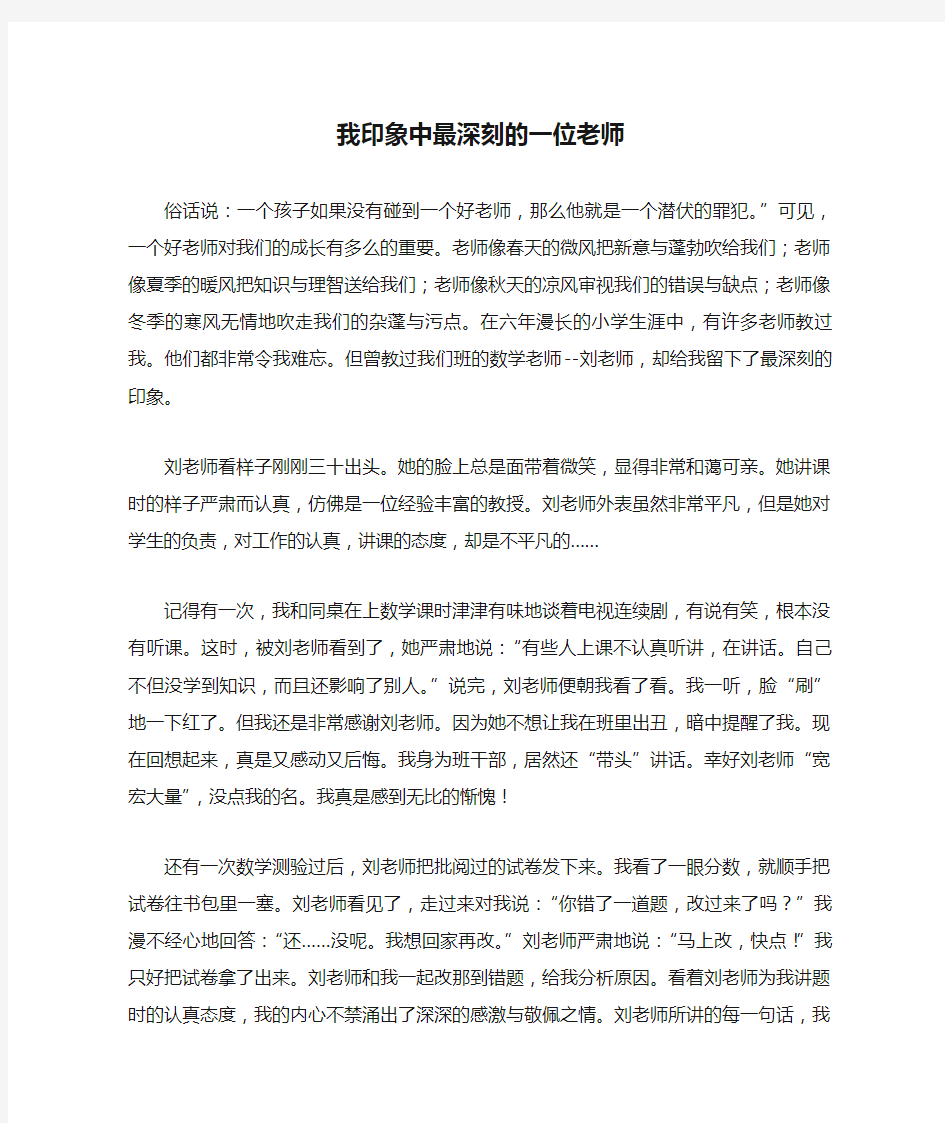 我印象中最深刻的一位老师