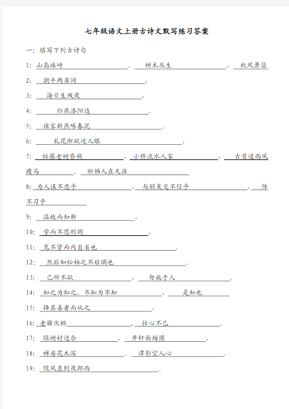 七年级语文上册古诗文专项练习