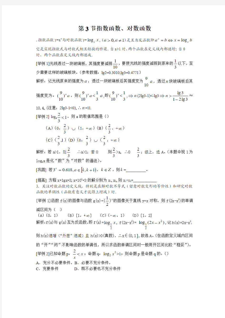 2013年高中数学竞赛辅导试题：指数函数与对数函数