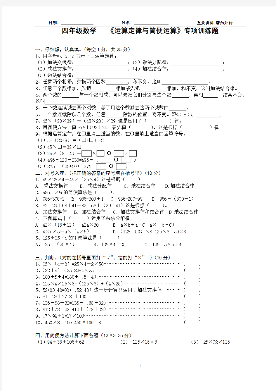 四年级数学(运算定律与简便运算)专项训练题-已经整理