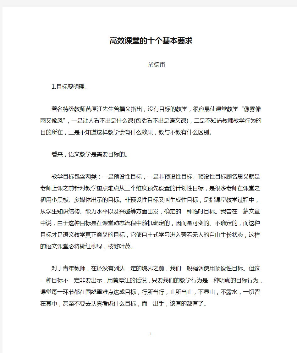 高效课堂的十个基本要求