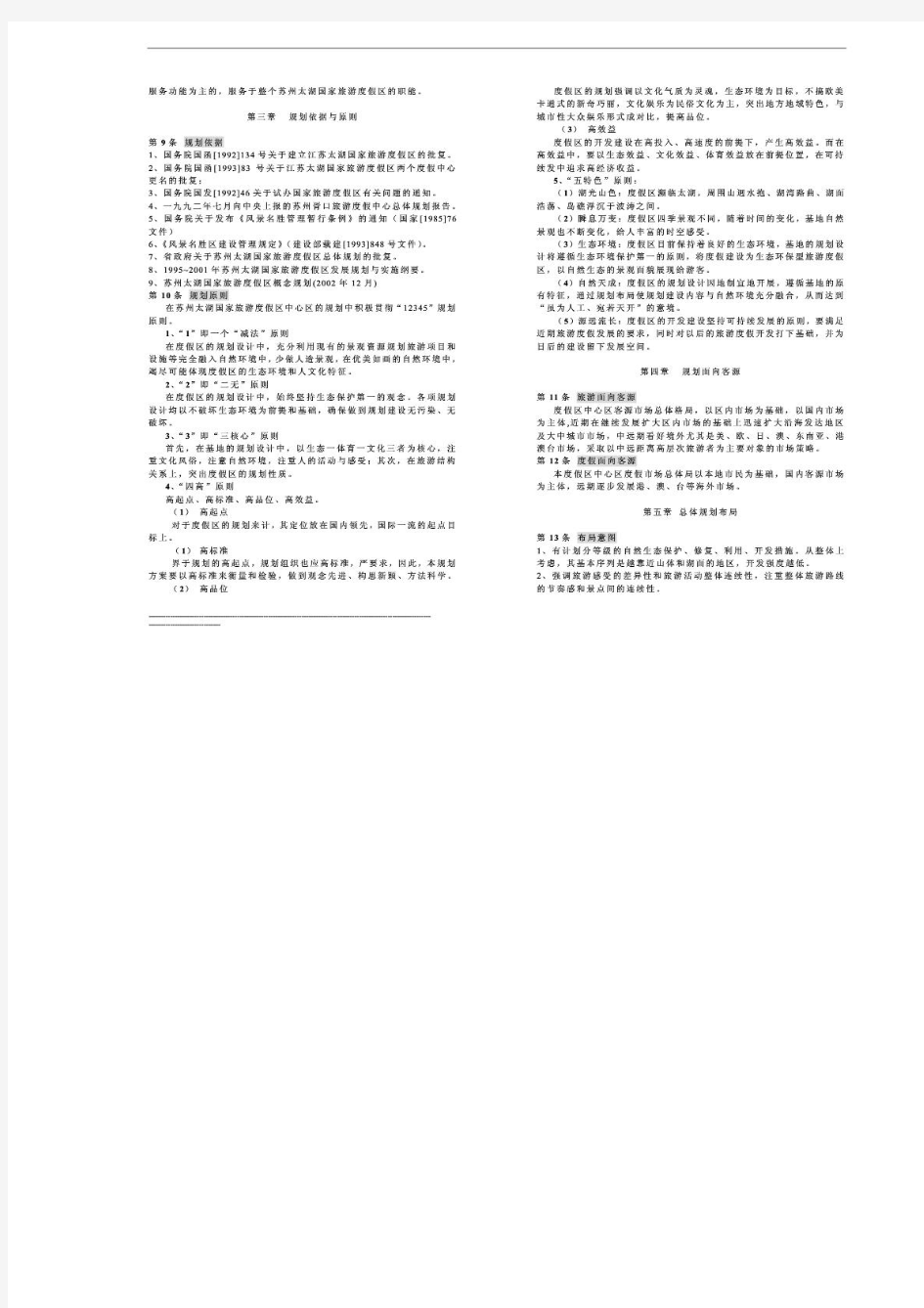 2002-2020苏州太湖国家旅游度假区中心区总体规划--