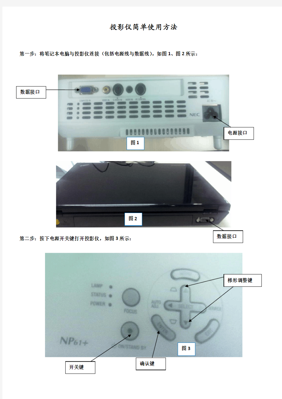 投影仪使用方法