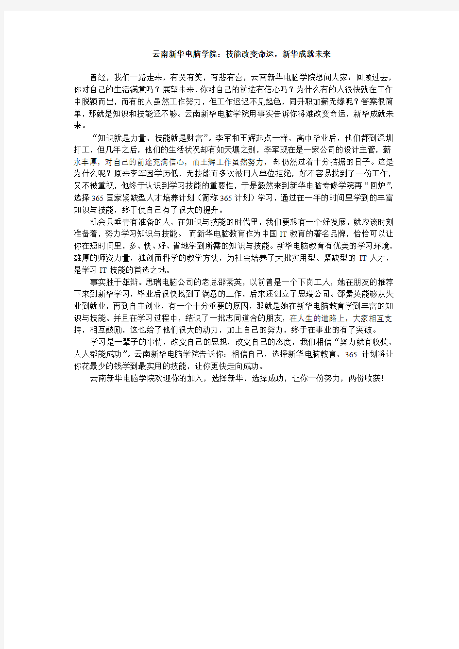 云南新华电脑学院：技能改变命运,新华成就未来