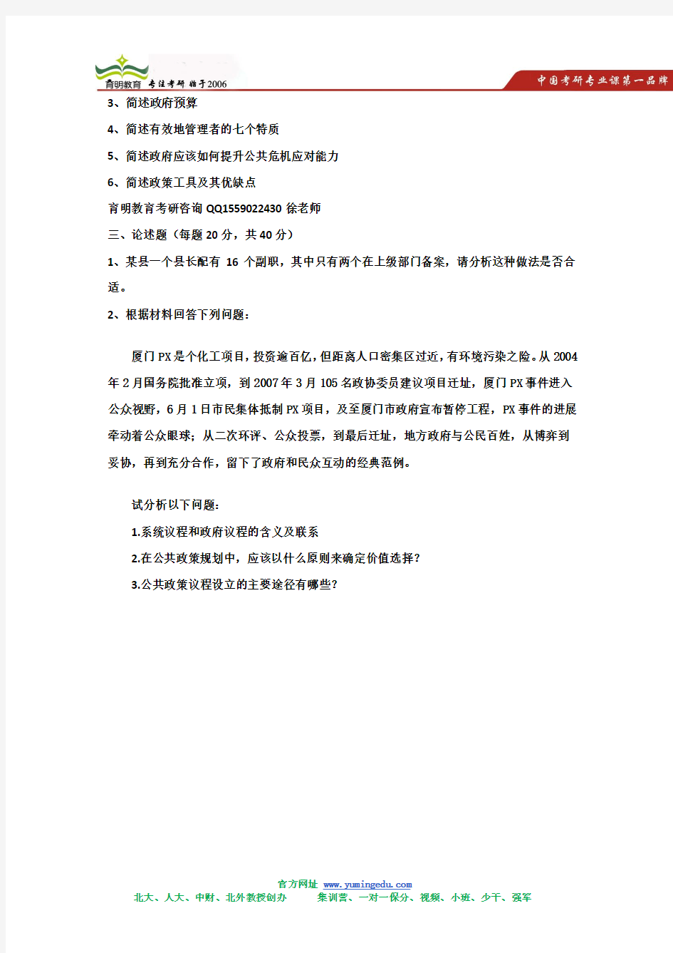2015年中国人民大学行政管理考研冲刺模拟考试押题