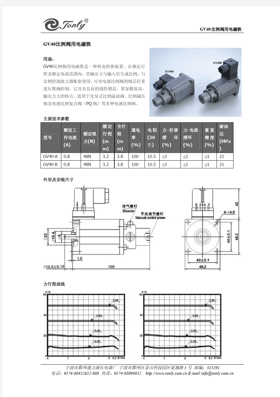 GV40-4-A比例阀用电磁铁-CN