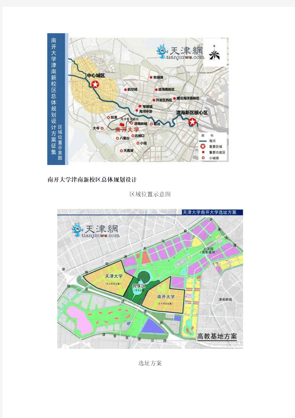 南开大学津南新校区总体规划设计