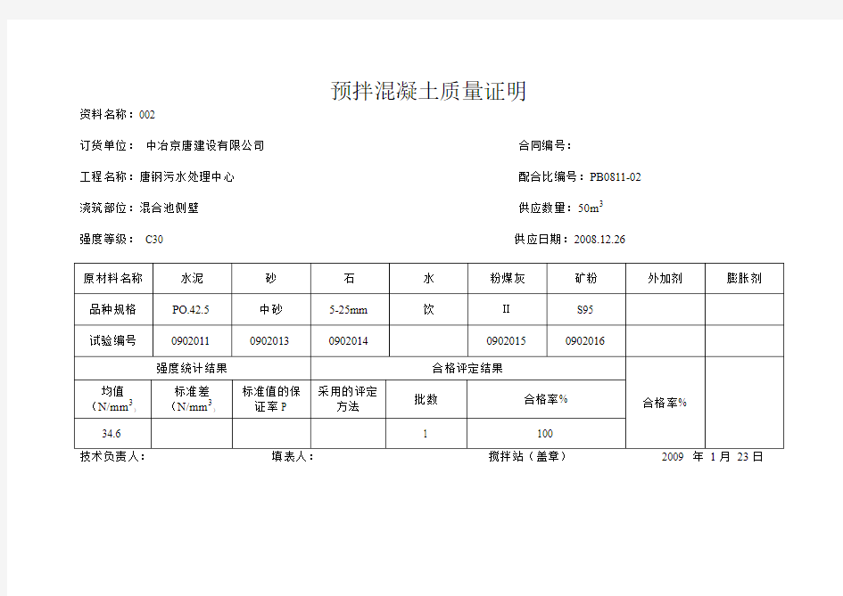 混凝土质量证明书