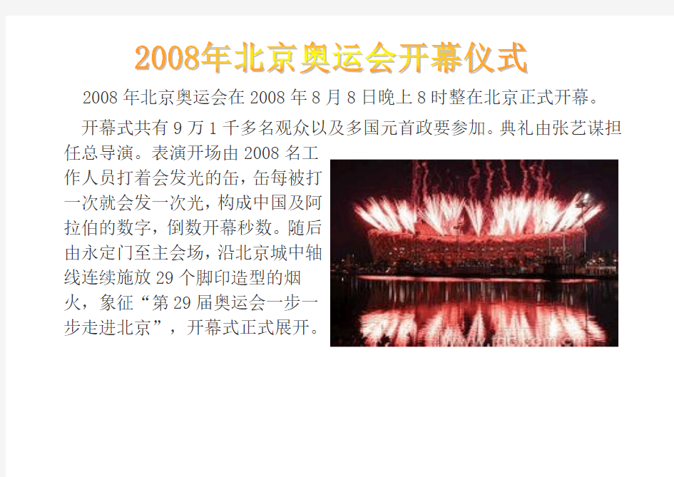 2008年奥林匹克运动会资料和图片