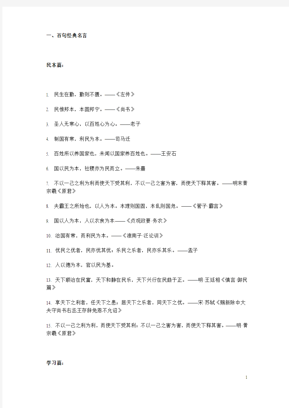 面试名言警句