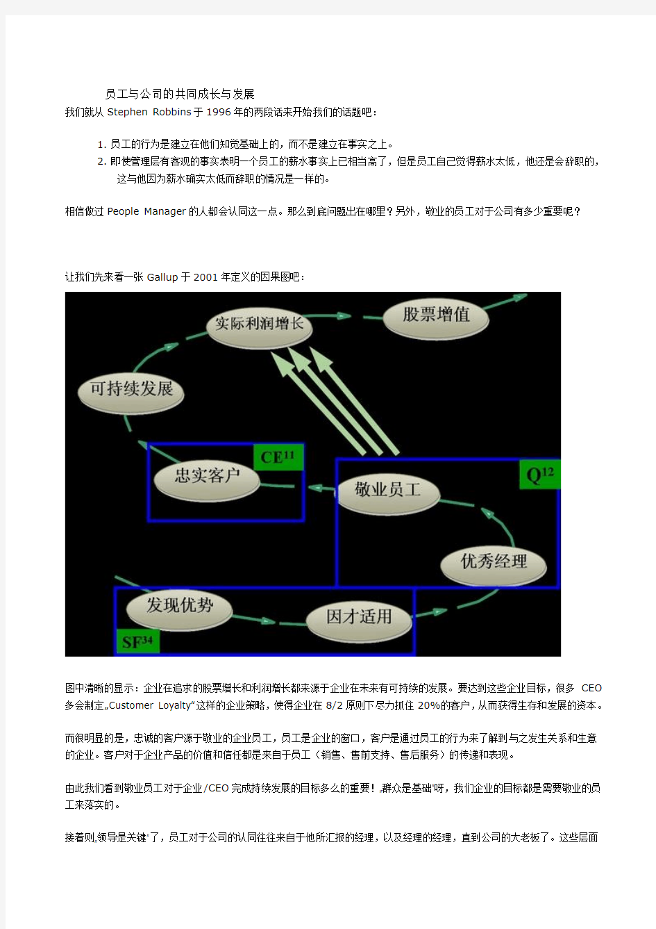 员工与公司的共同成长与发展