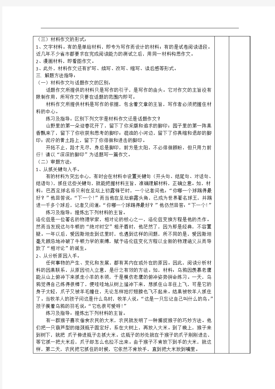 江苏省徐州市王杰中学必修五语文《作文1》学案