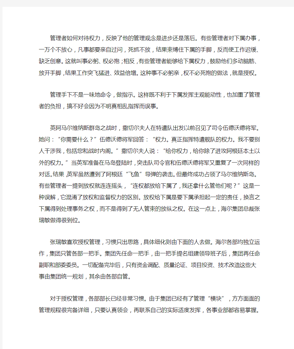 管理下属的技巧_51.管的少就是管的好