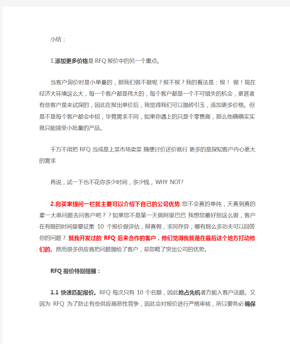 RFQ报价技巧