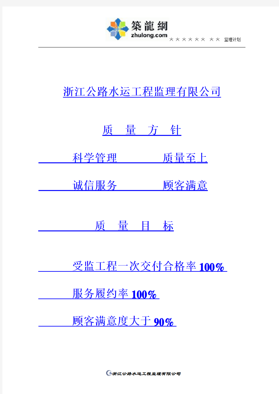 公路工程监理规划范本 150页