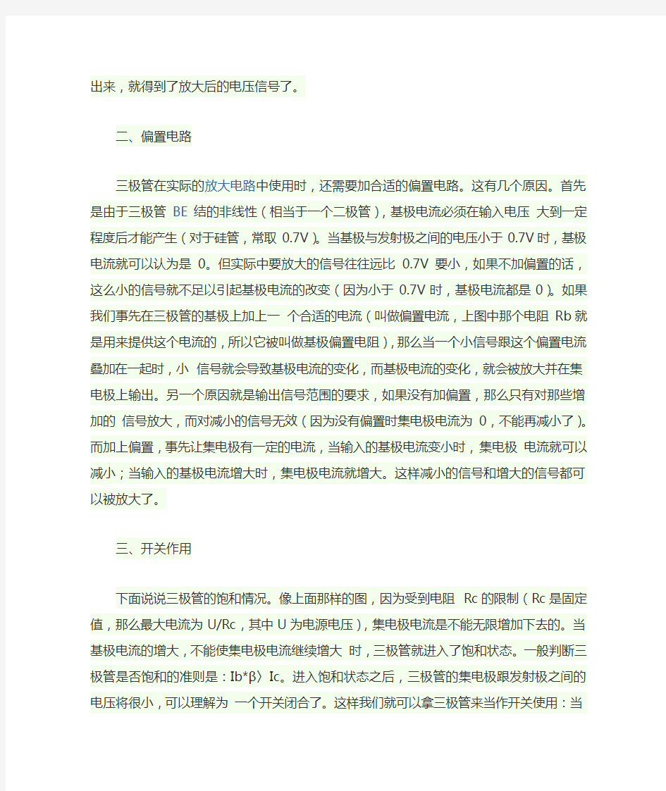 三极管最简单易懂原理总结