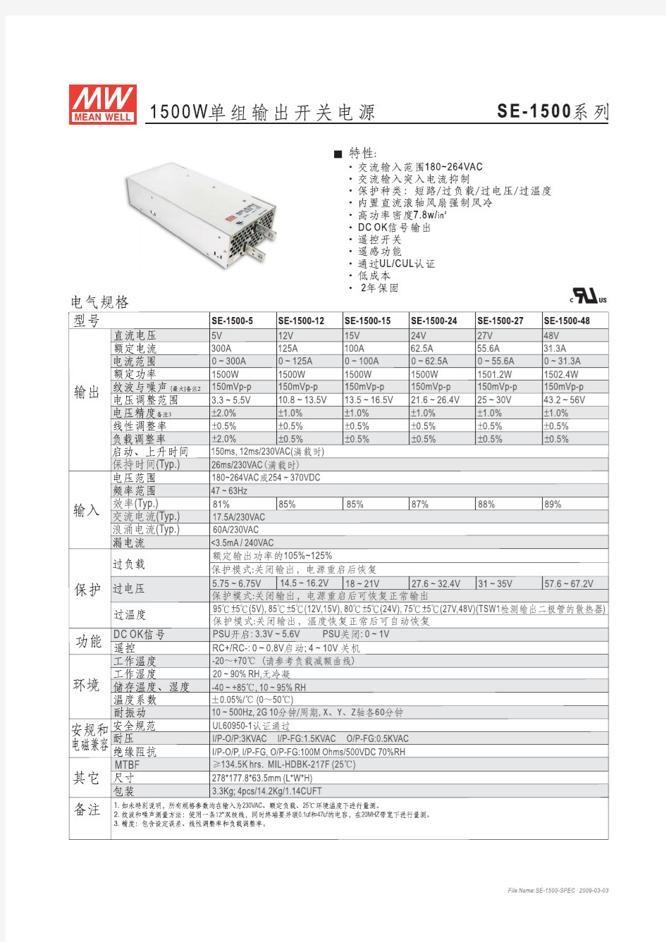 明纬开关电源SE-1500-spec用户手册