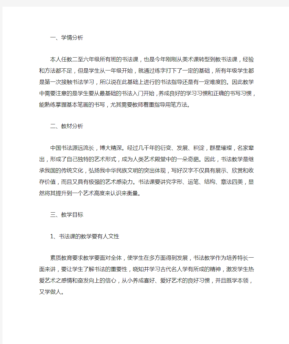 软笔书法教学教案