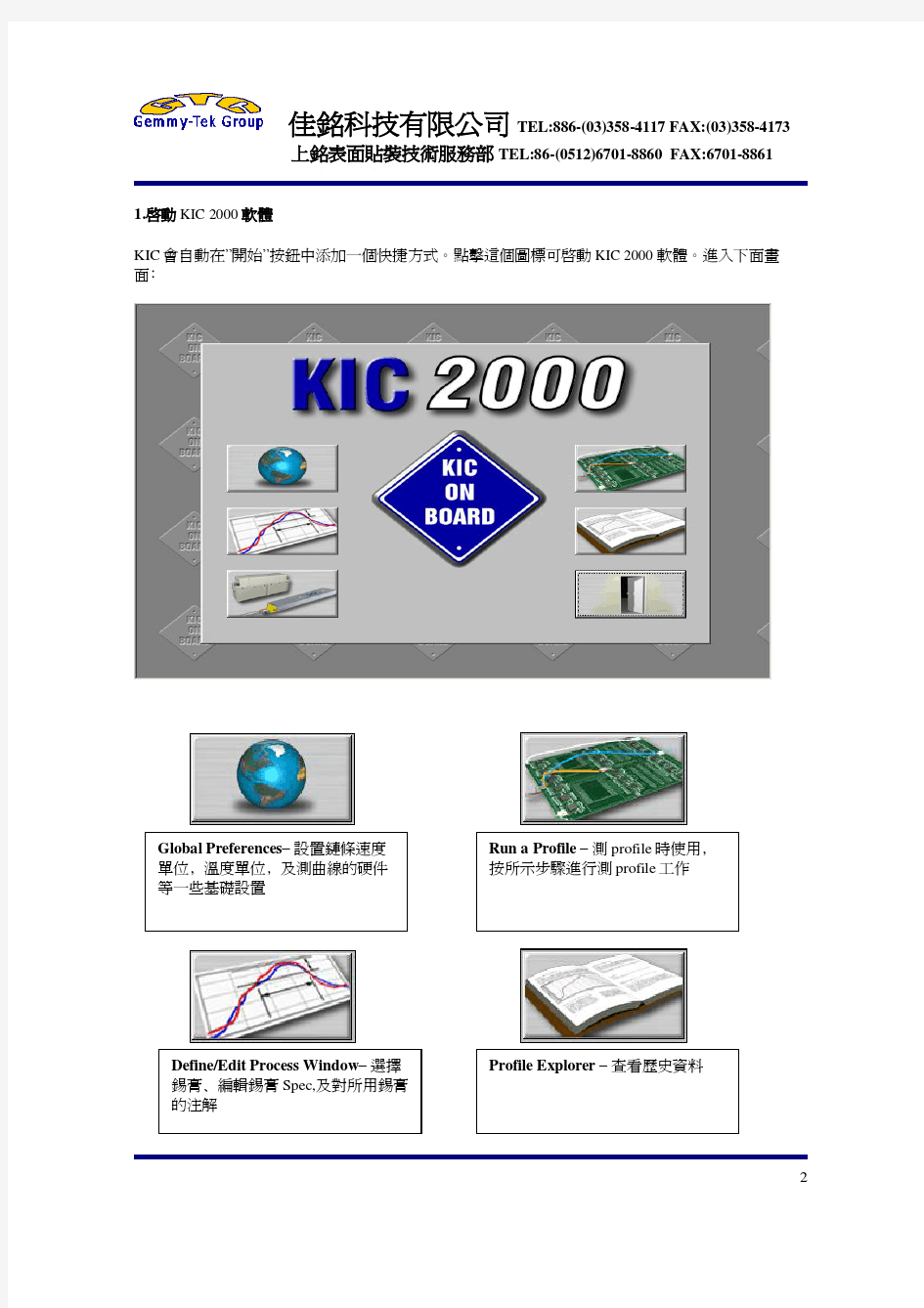 KIC 2000操作手册