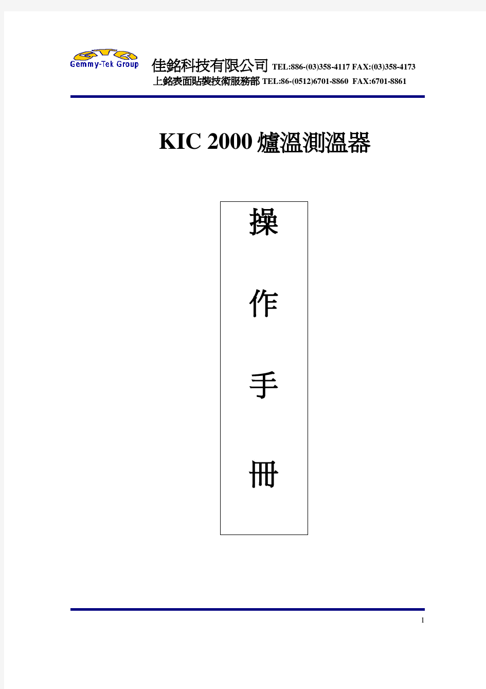 KIC 2000操作手册