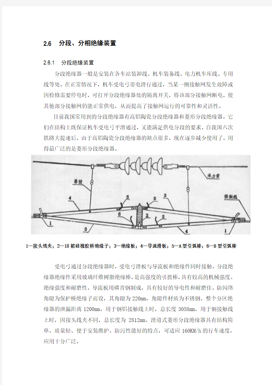 分相_分段绝缘器