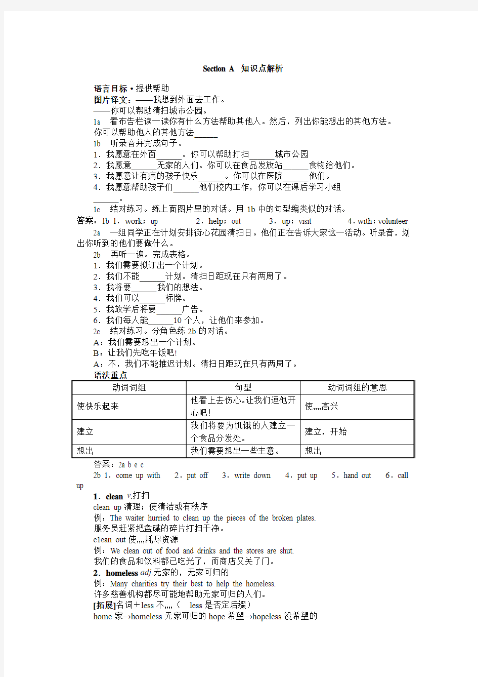 Section A 知识点解析