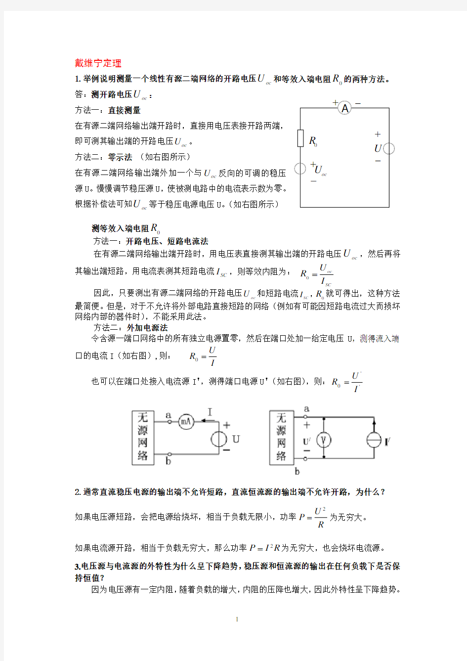 电路各实验思考题