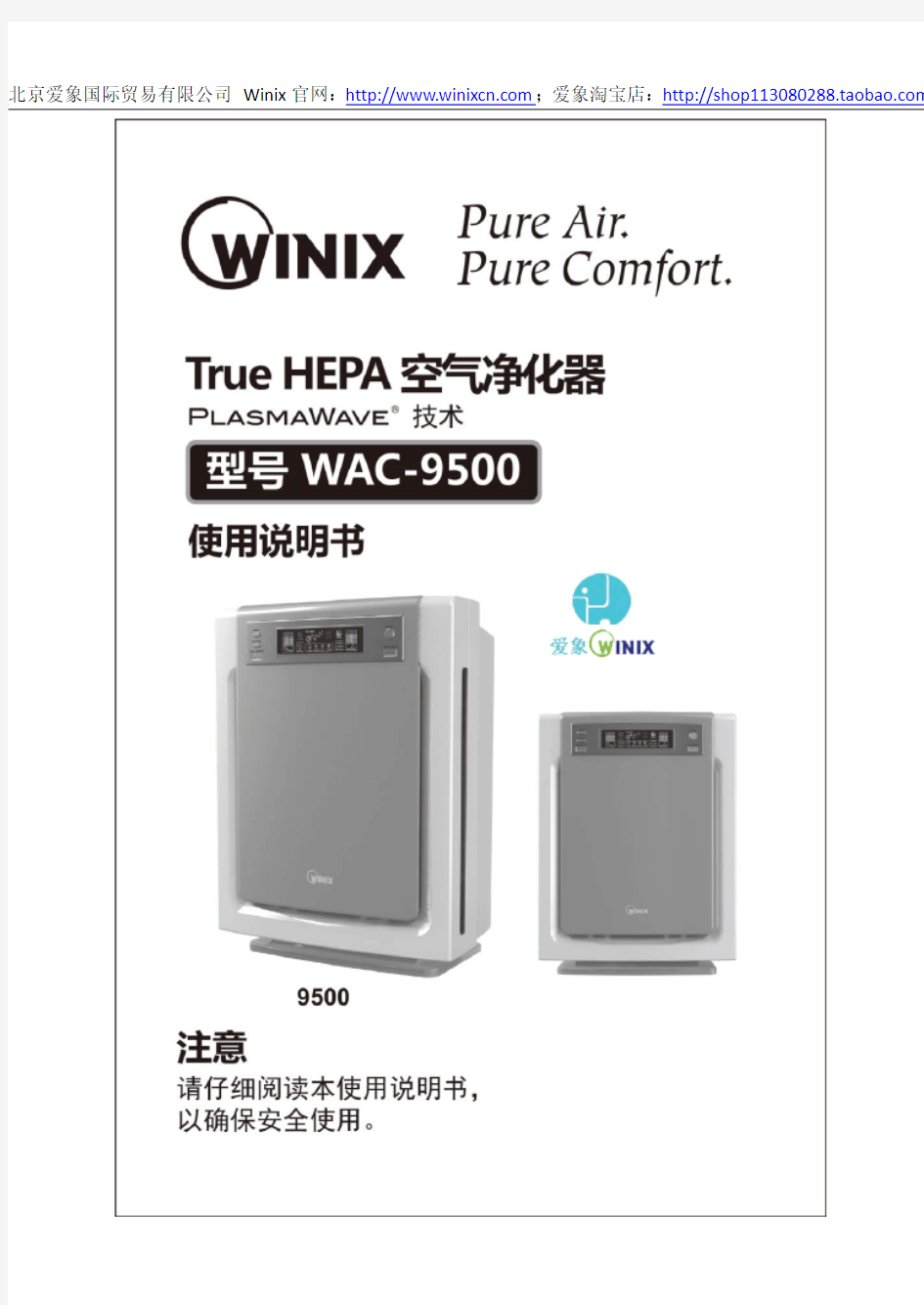 韩国Winix WAC-9500 空气净化器 中文使用说明书