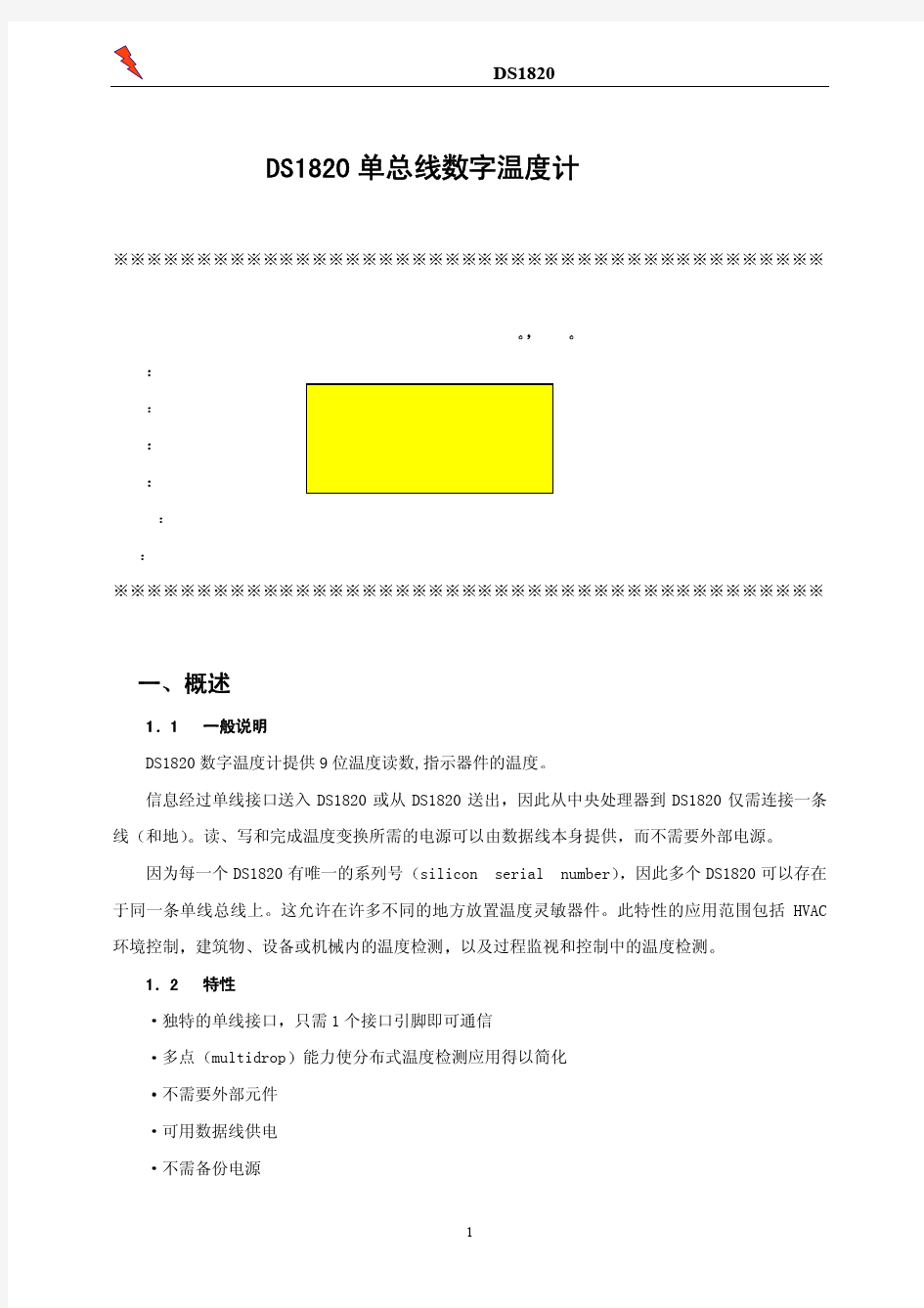 DS18B20数据手册