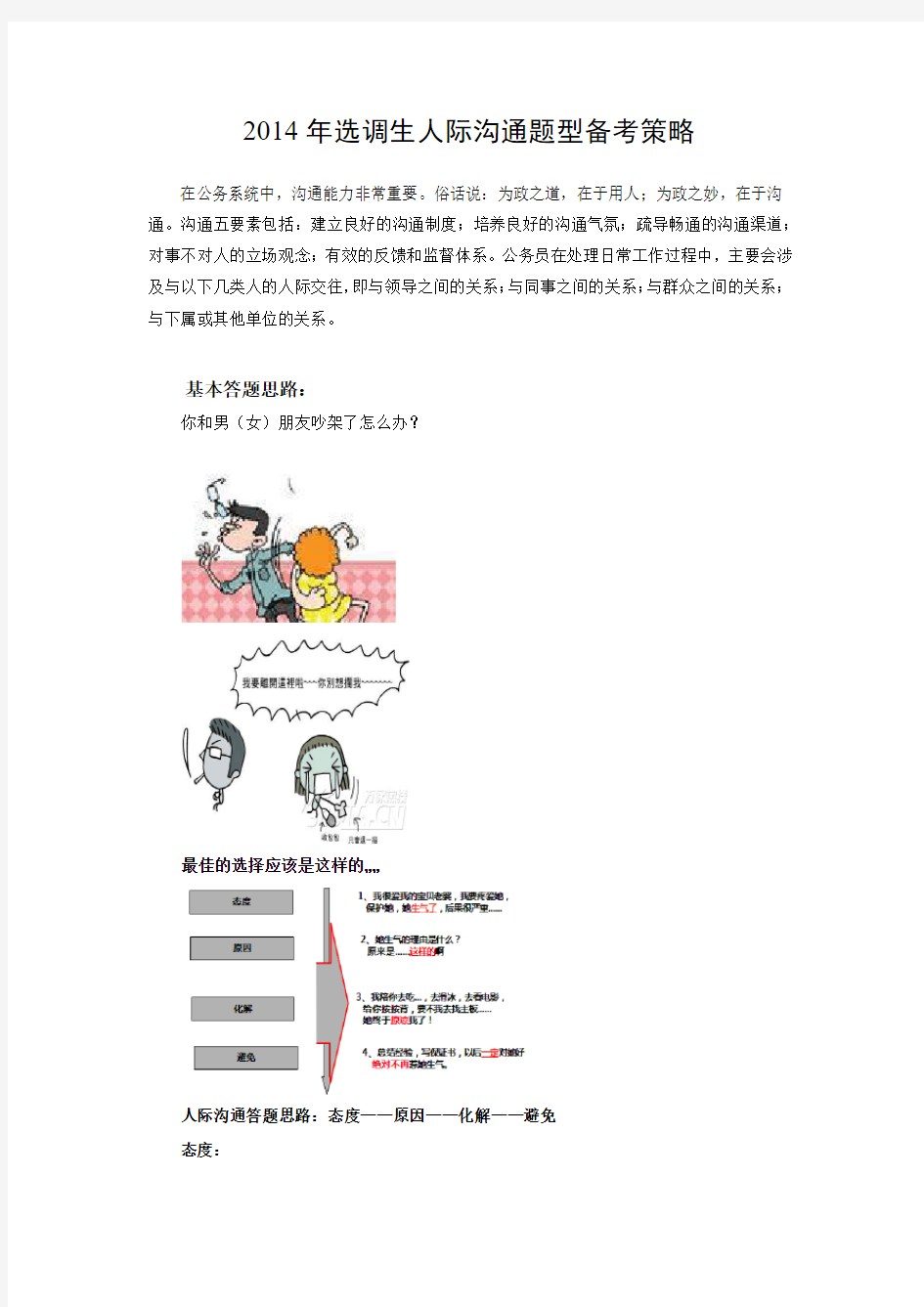 2014年湖北选调生面试人际沟通题型备考策略