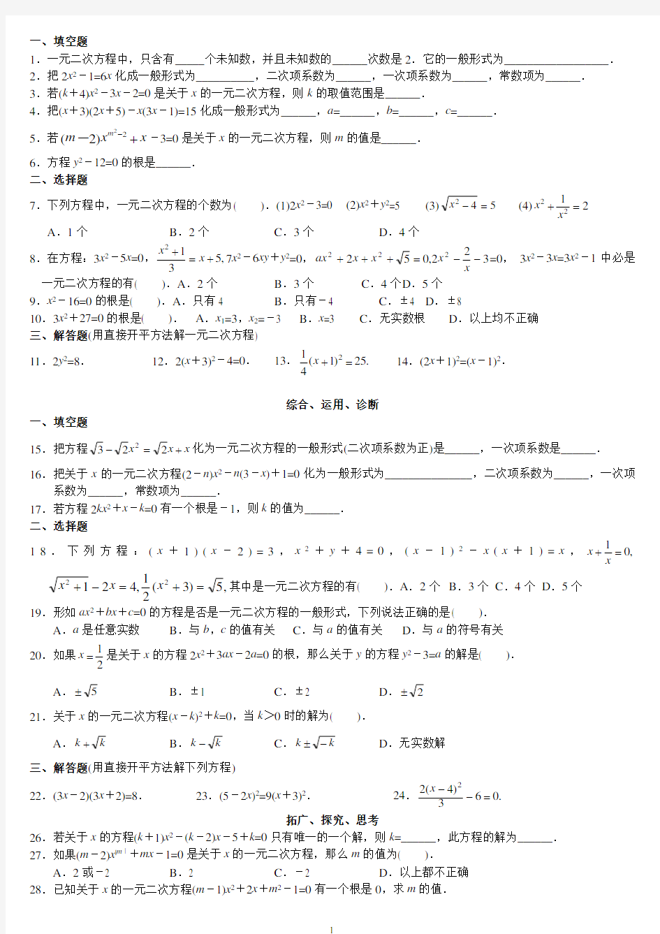 一元二次方程课堂练习题及答案