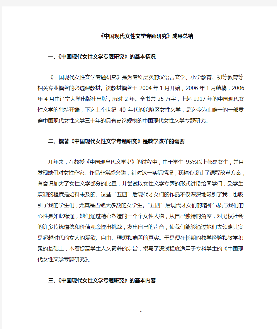 中国现代女性文学专题研究成果总结