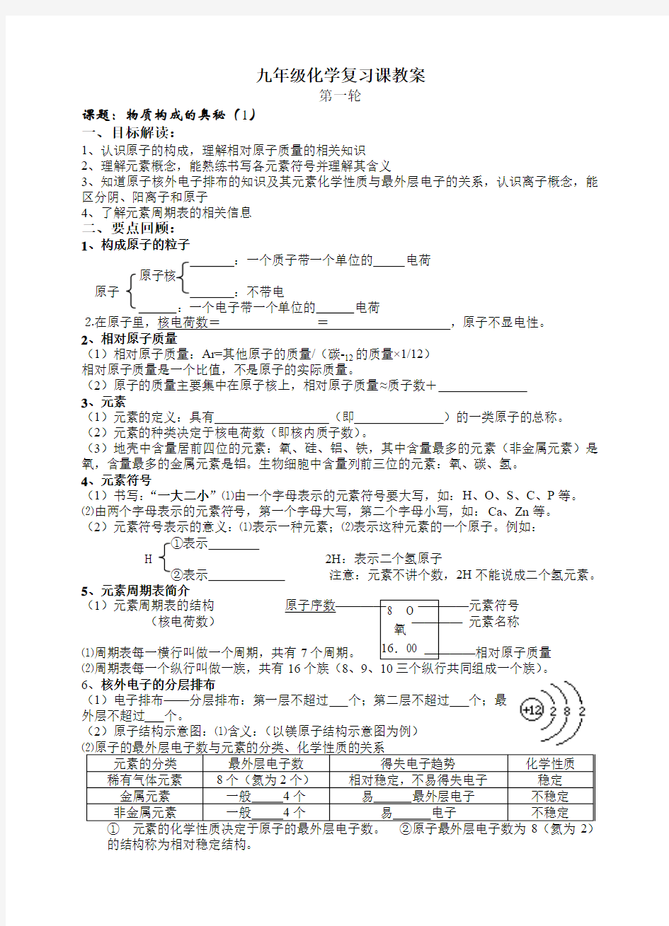 九年级化学复习课教案 物质构成的奥秘1