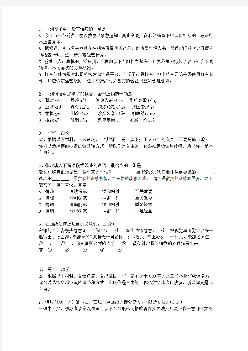 2014海南省高考语文试卷答案、考点详解以及2016预测考试题库