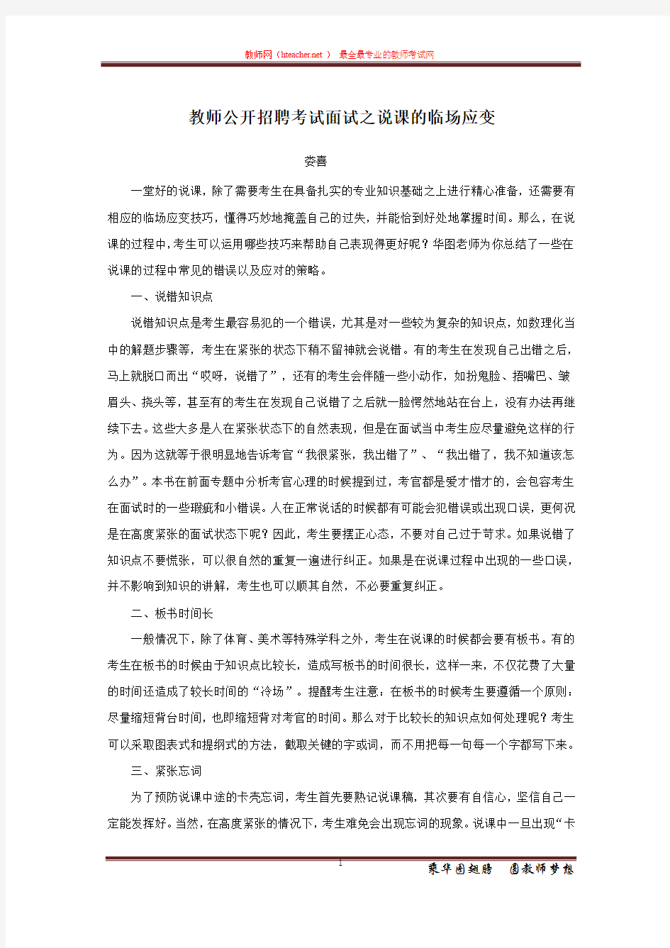 招教 面试 技巧类 教师公开招聘考试面试之说课的临场应变 娄喜 原创