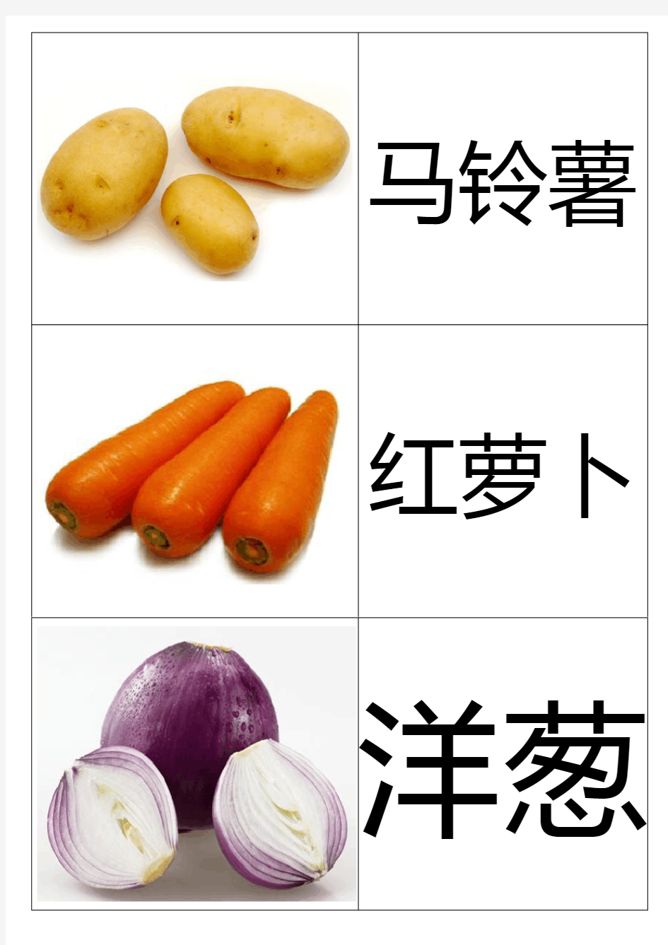 幼儿蔬菜识字卡(配图)