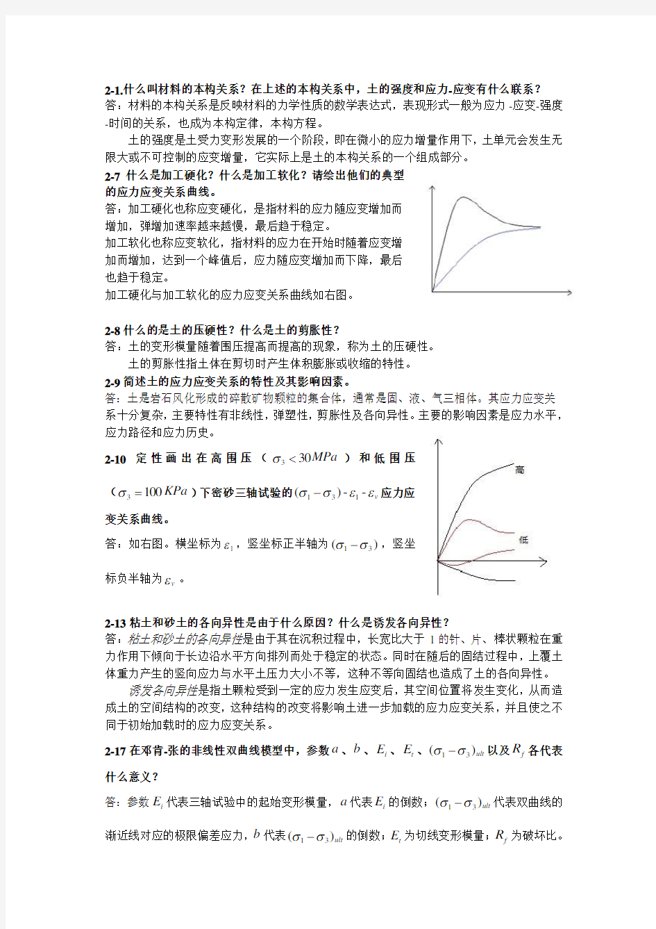 高等土力学(李广信)2-5章部分习题答案