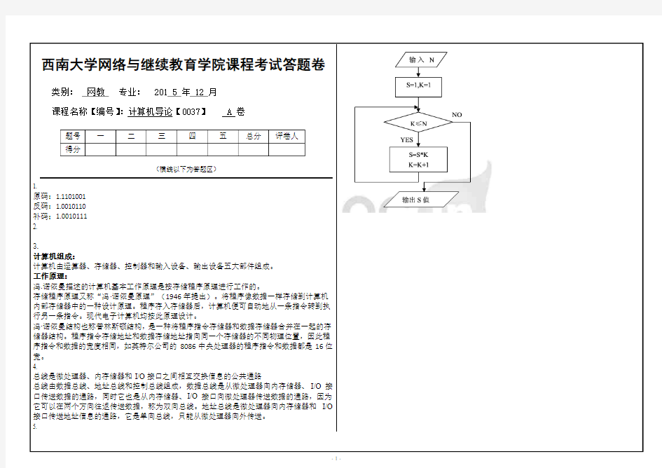 (0037)《计算机导论》大作业A