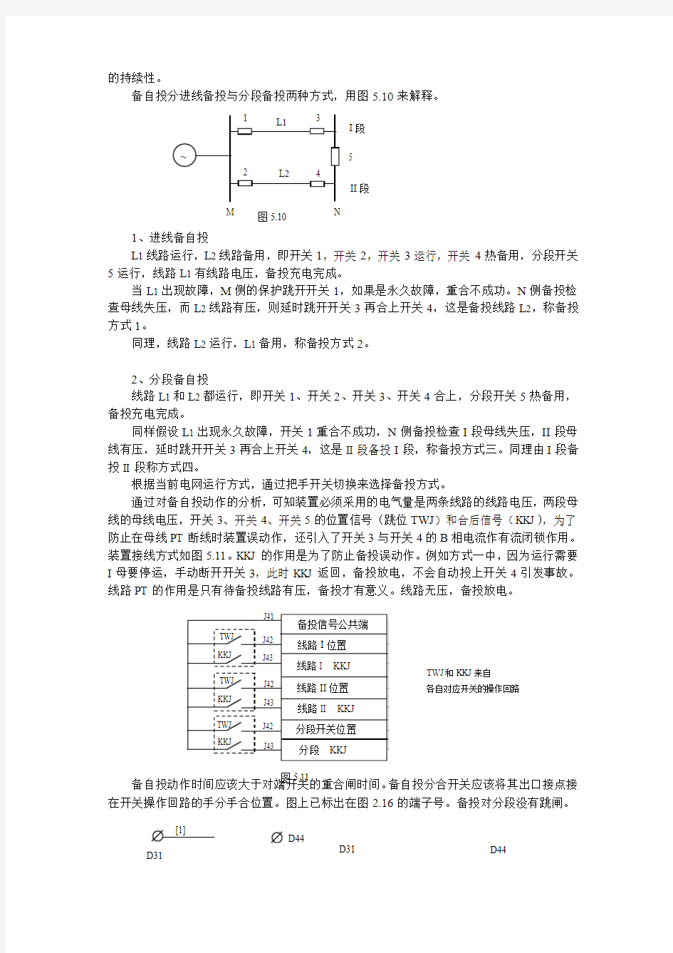 故障解列装置