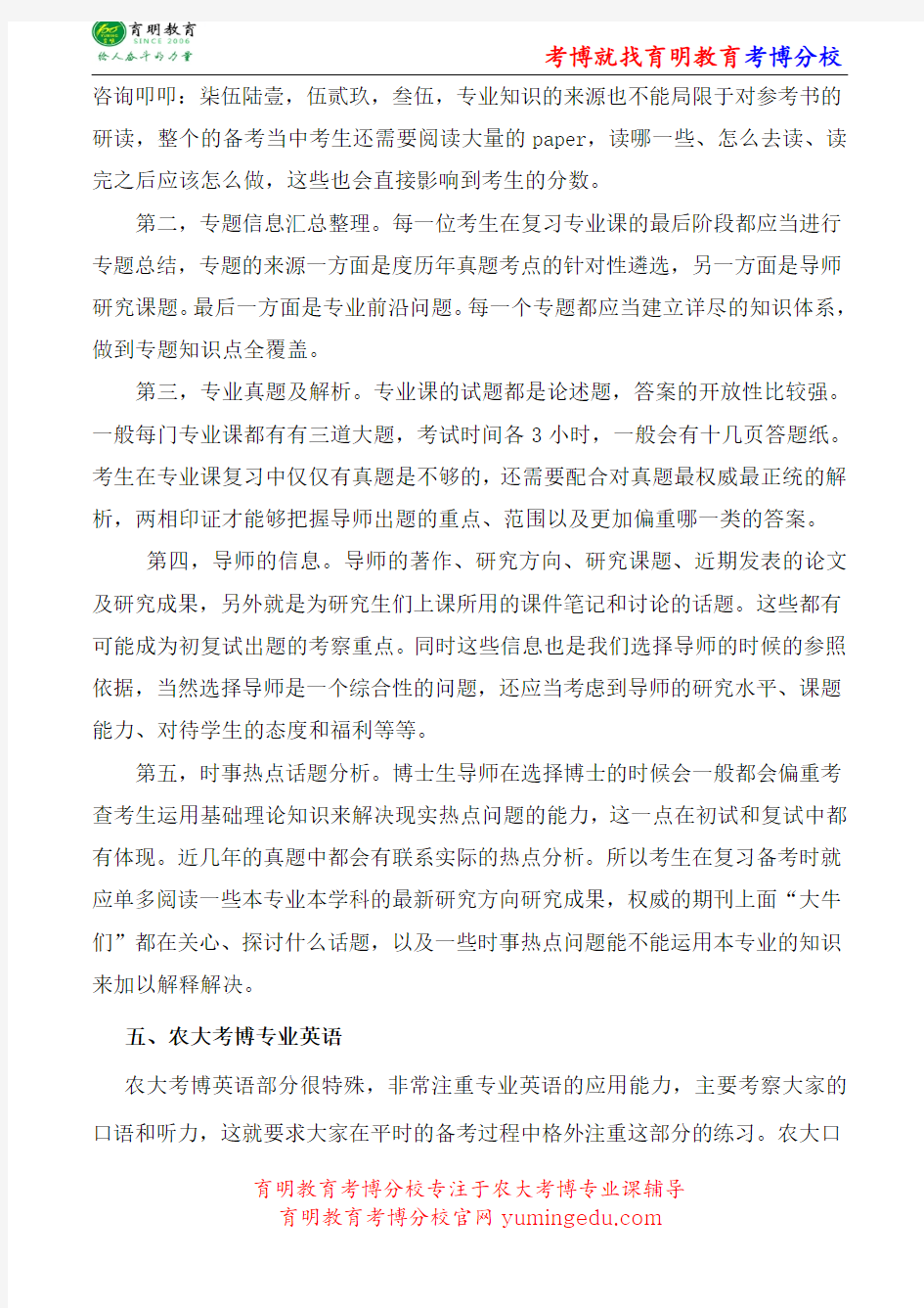 中国农业大学区域经济学考博导师-考博笔记-考博重点
