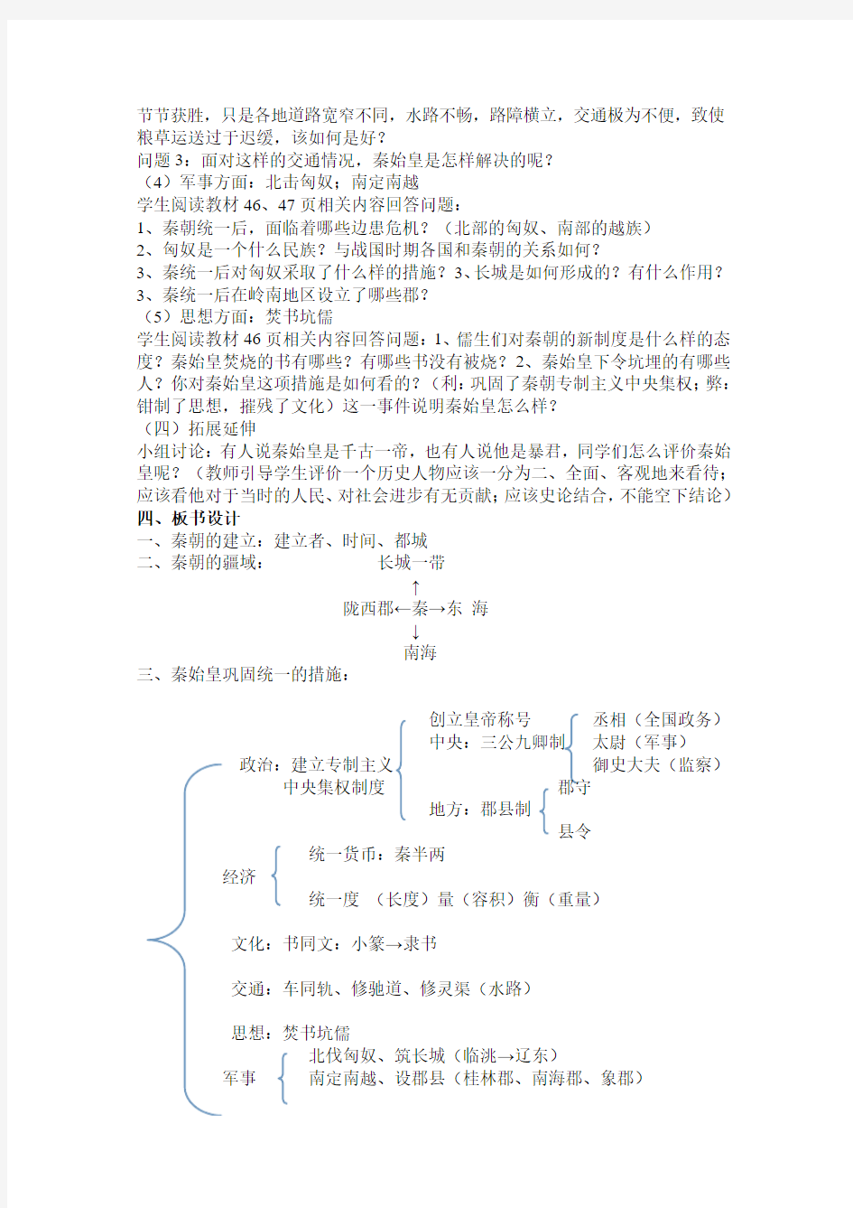 秦始皇巩固统一的措施