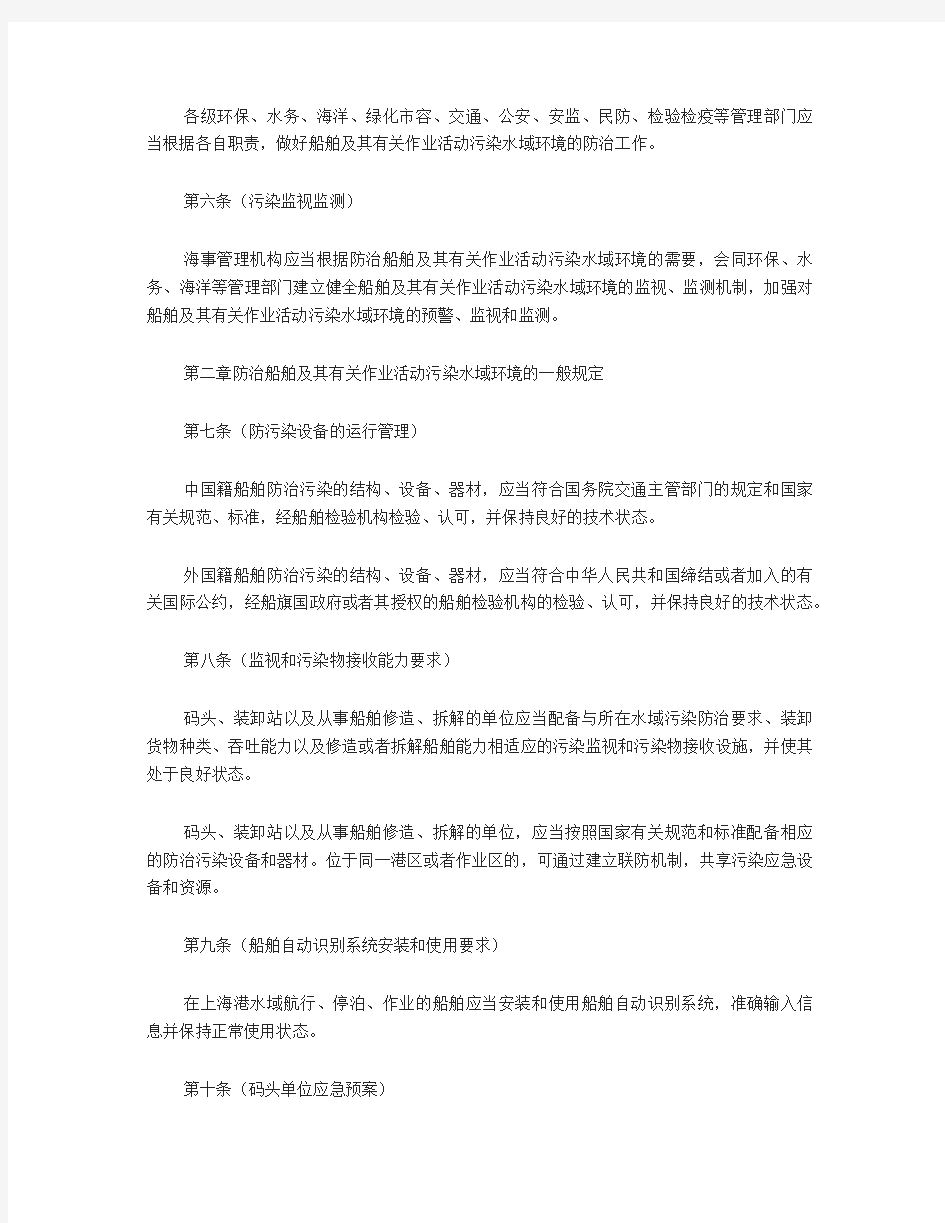 上海港防治船舶污染水域环境管理办法(修订草案)