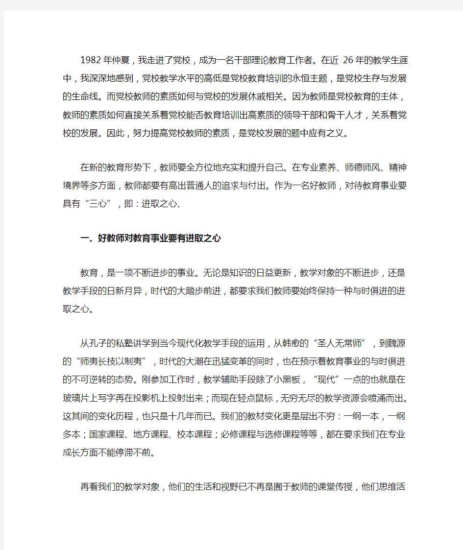 党校教师的要求