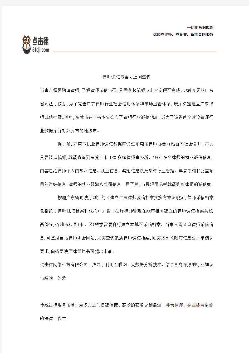 律师诚信与否可上网查询