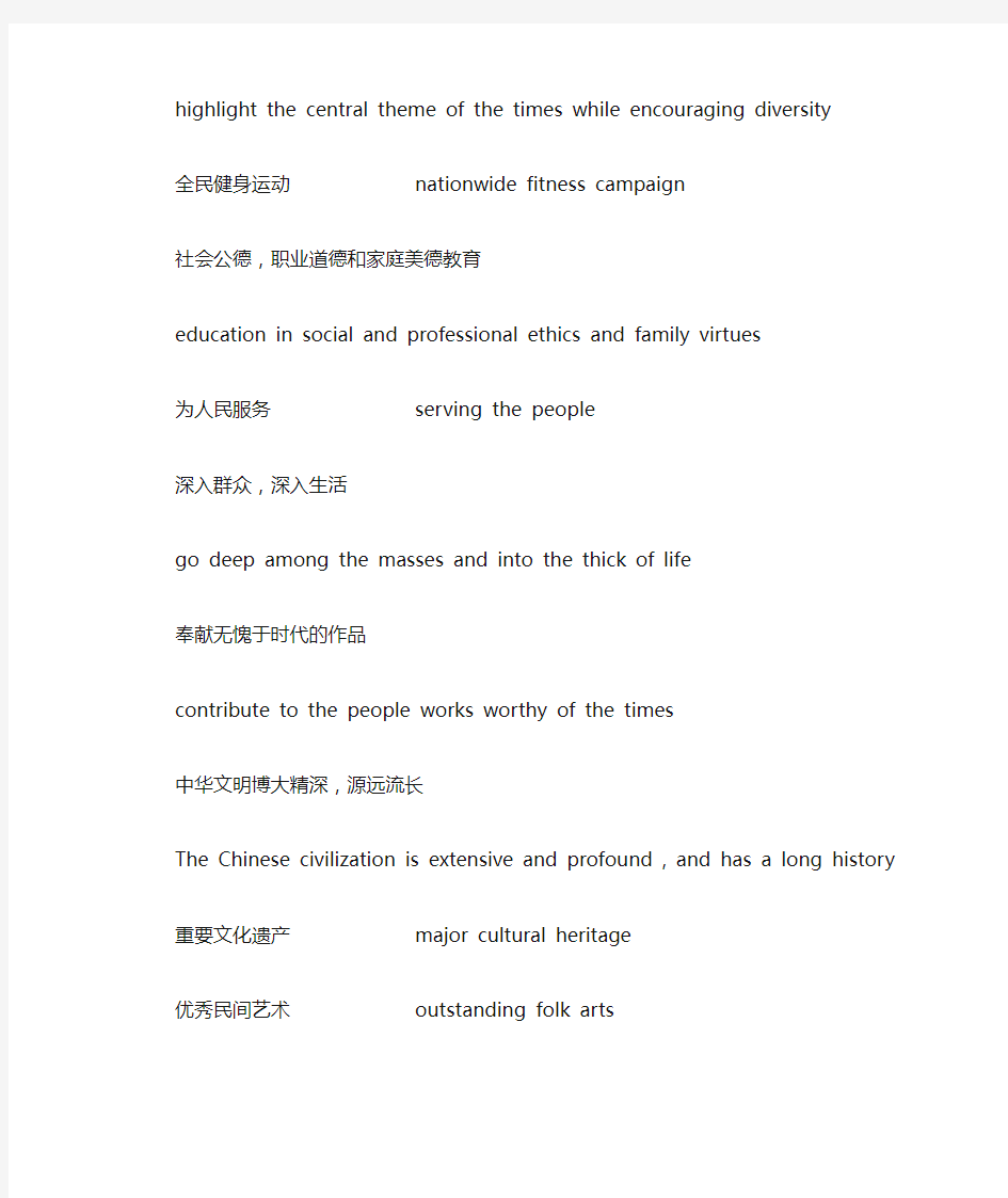 中华传统文化词汇
