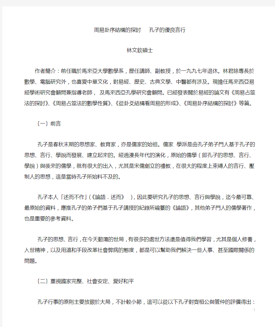 周易卦序结构的探讨   孔子的优良言行