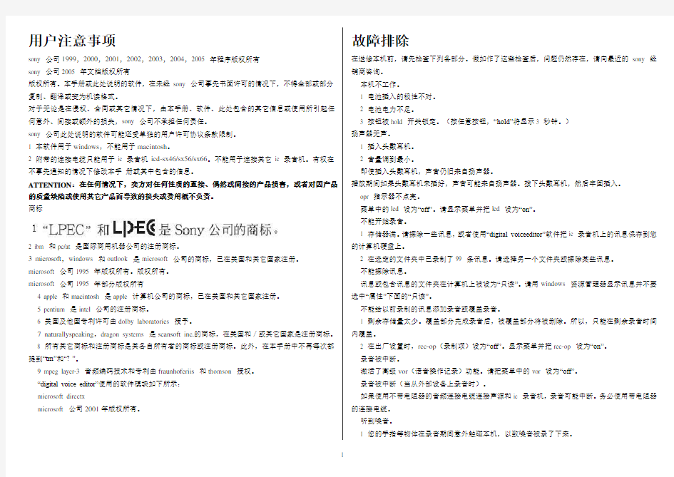 sony录音笔说明书