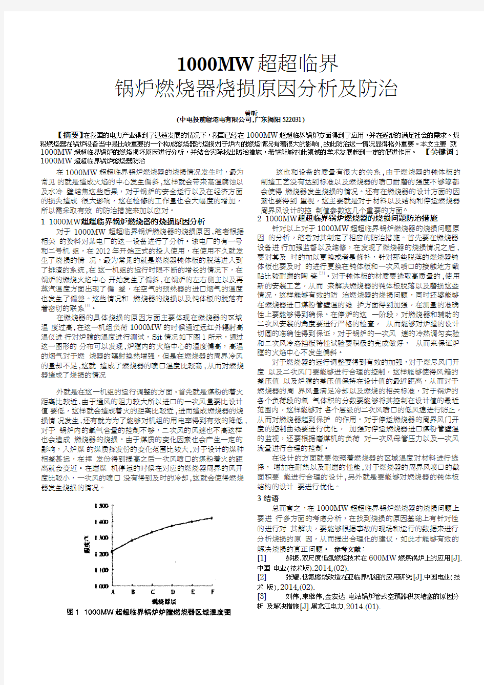 锅炉燃烧器烧损原因分析及防治